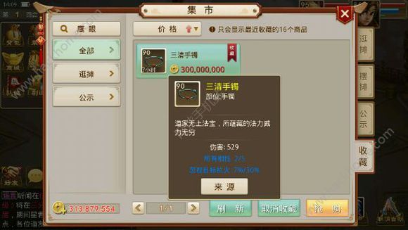 问道手游5月11日更新公告 5月11更新内容汇总