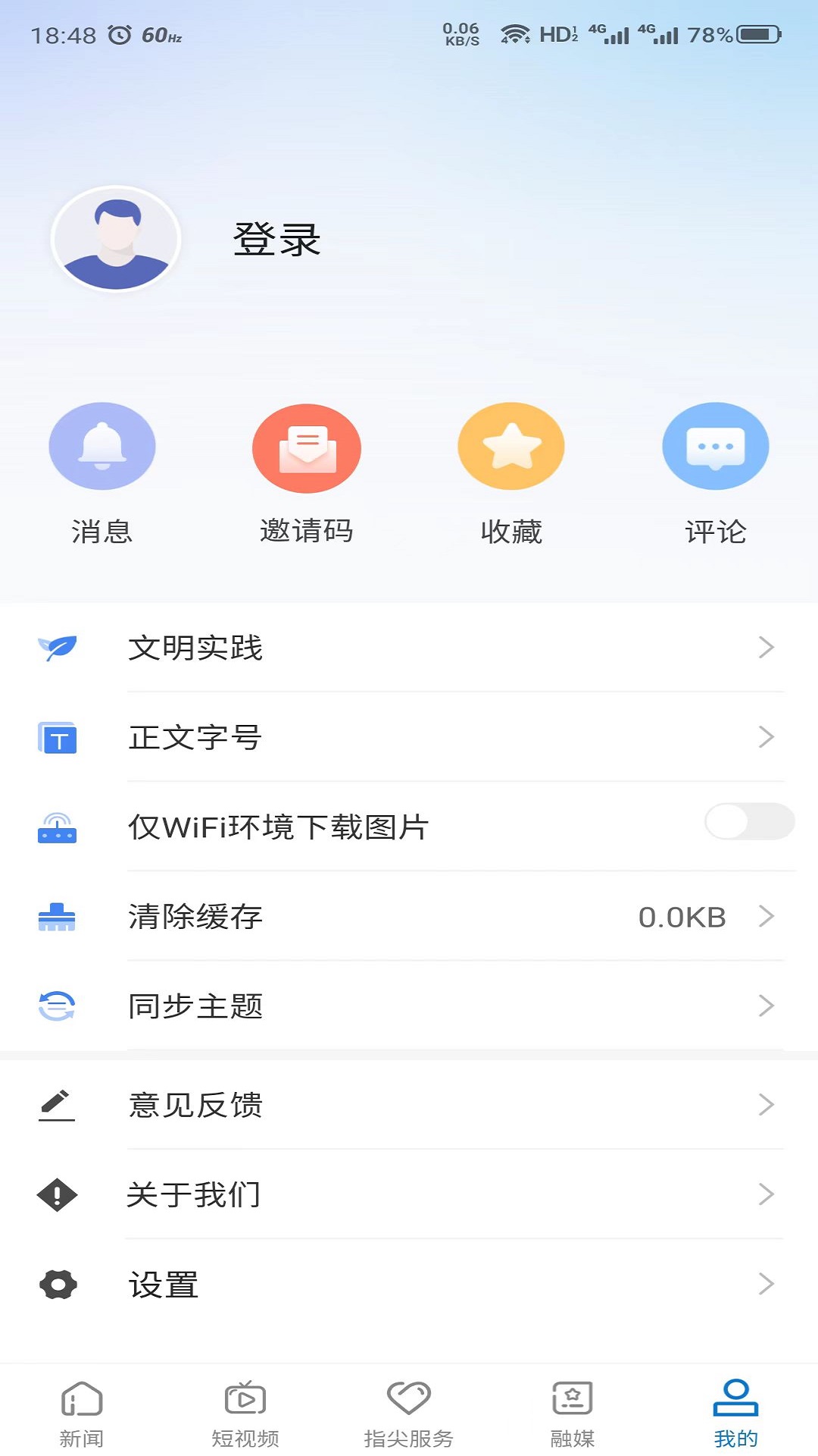 雪都嘟阿勒泰融媒体app官方下载 v1.0.1