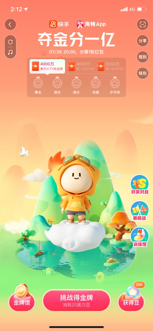 快手奥运分一亿app极速版更新下载 v11.11.40.34763