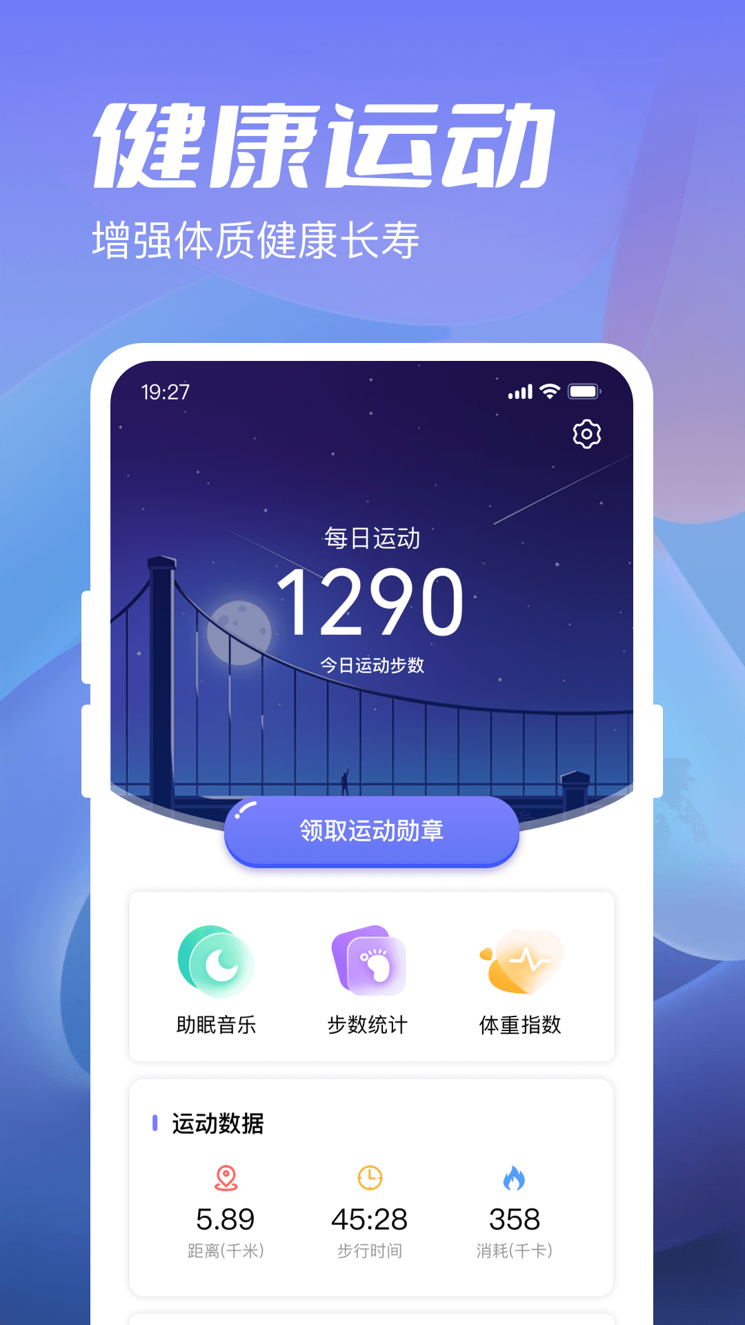 金牛计步宝app软件下载 v1.0.2