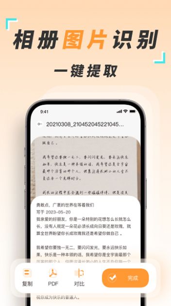 识图取字扫描王手机版下载安装 v1.0.0