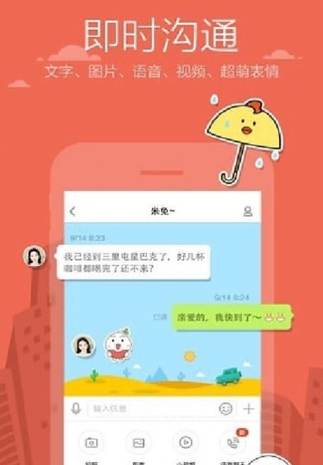 米聊新版官方下载 v8.8.70