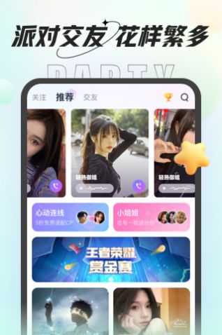 虾饺语音交友手机版下载 v3.2.0