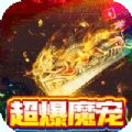 超神之刃超爆魔宠满攻速手游正版 v1.0.0