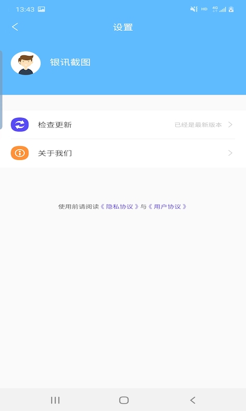 银讯截图软件手机版下载 v1.5.9