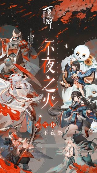 阴阳师百闻牌月夜幻响官方安装包下载 v1.0.21701