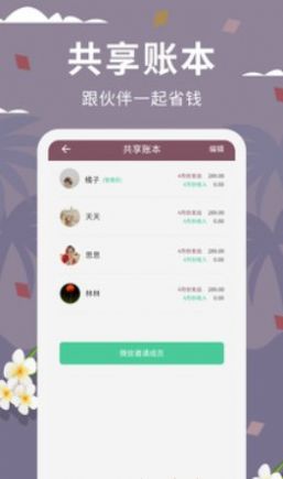 家庭流水账记账软件app手机版下载 v1.0.0