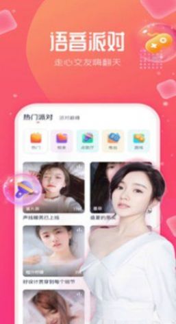 苑遇阁软件交友app手机版图片1