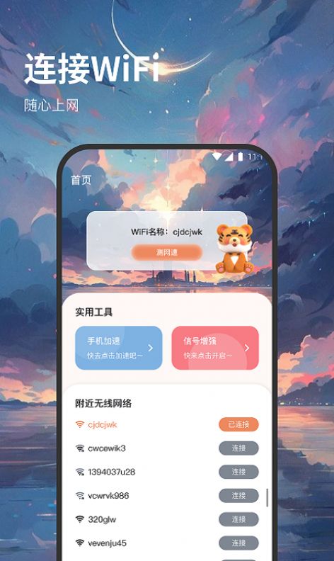 西皮wifi软件安卓版 v1.0.0