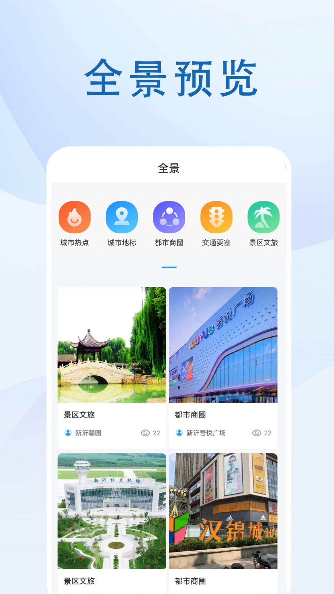 全景新沂文旅服务下载 v1.0.3