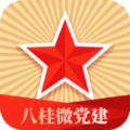 八桂微党建最新版app下载 v0.0.57