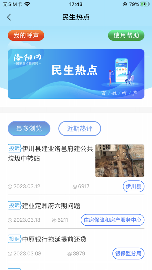 百姓呼声官方洛阳网app v1.0