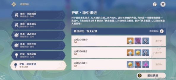 原神追想练行第六天攻略 追想练行第六天满分通关教程图片2