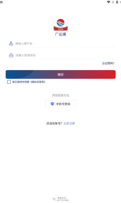 广运通物流版app手机版下载 v1.4.0