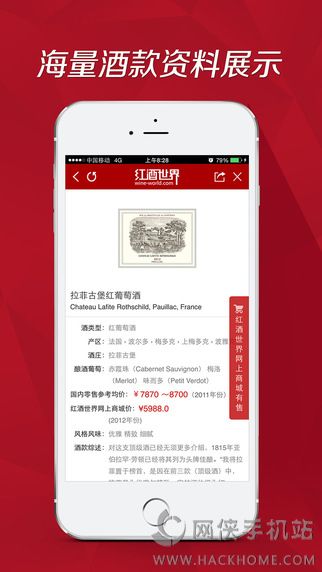 红酒世界ios手机版app v7.1.2