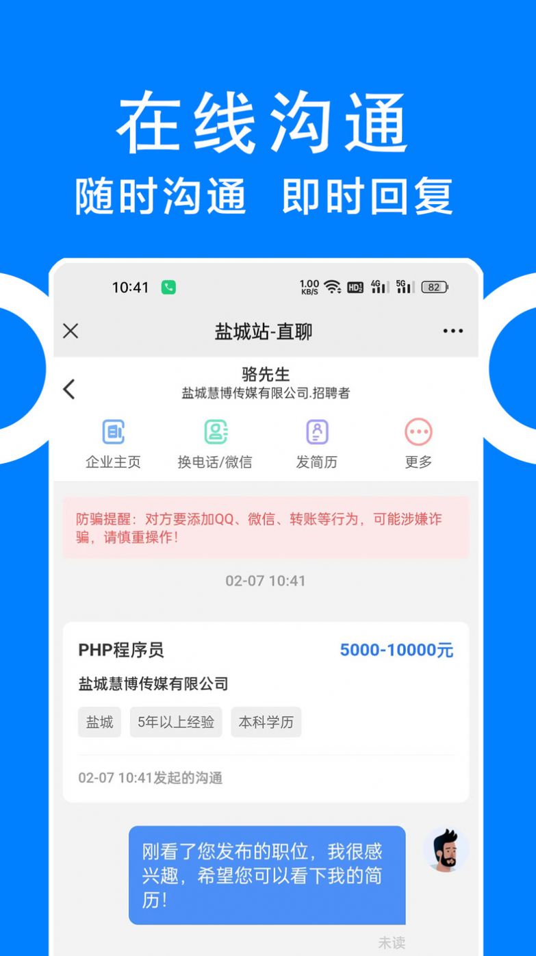 同城招聘软件app下载图片1