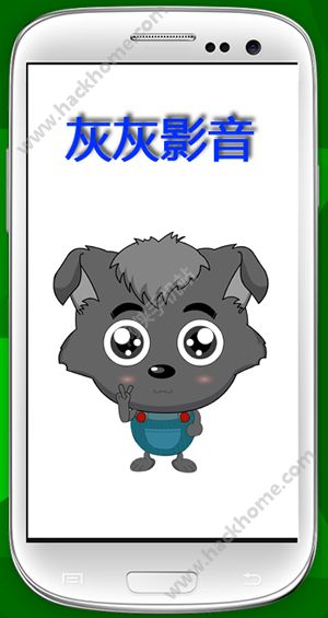 灰灰影音官方app软件下载 v1.4