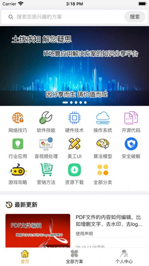 土拨求知APP最新版图片1