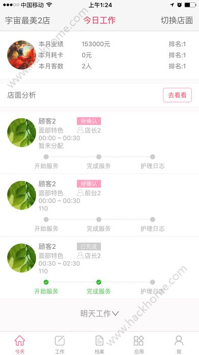 美业邦商户官方版app下载 v3.3.0