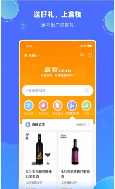 盒物官方app下载安装 v1.0.0