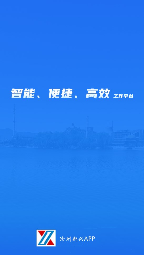 沧州新兴官方客户端下载 v1.0.61