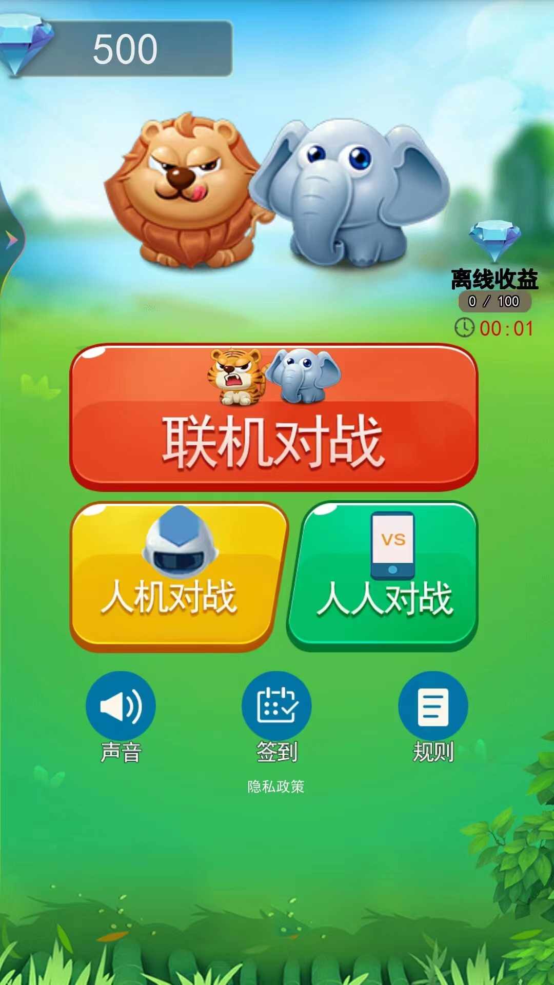 斗兽棋联机双人版安卓版下载 v1.0