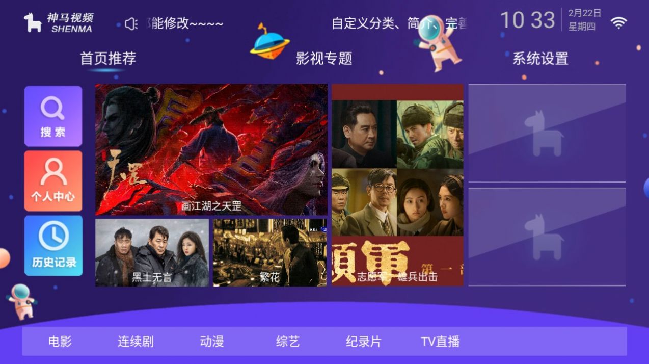 晨风TV电视盒子下载 v5.0.230719