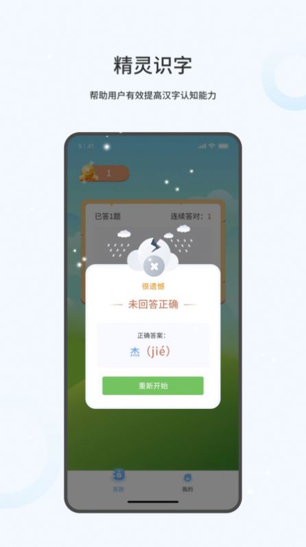 精灵识字学习软件下载 v1.0.0