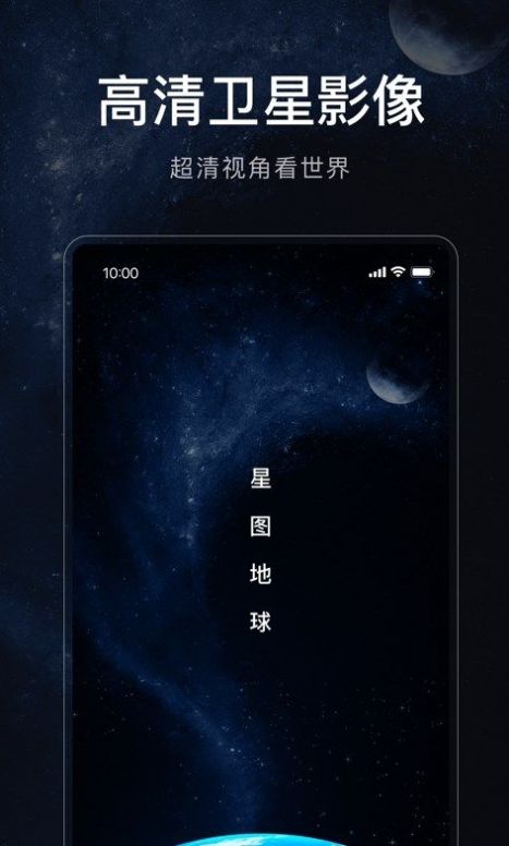 星图地球app官方版 v1.0