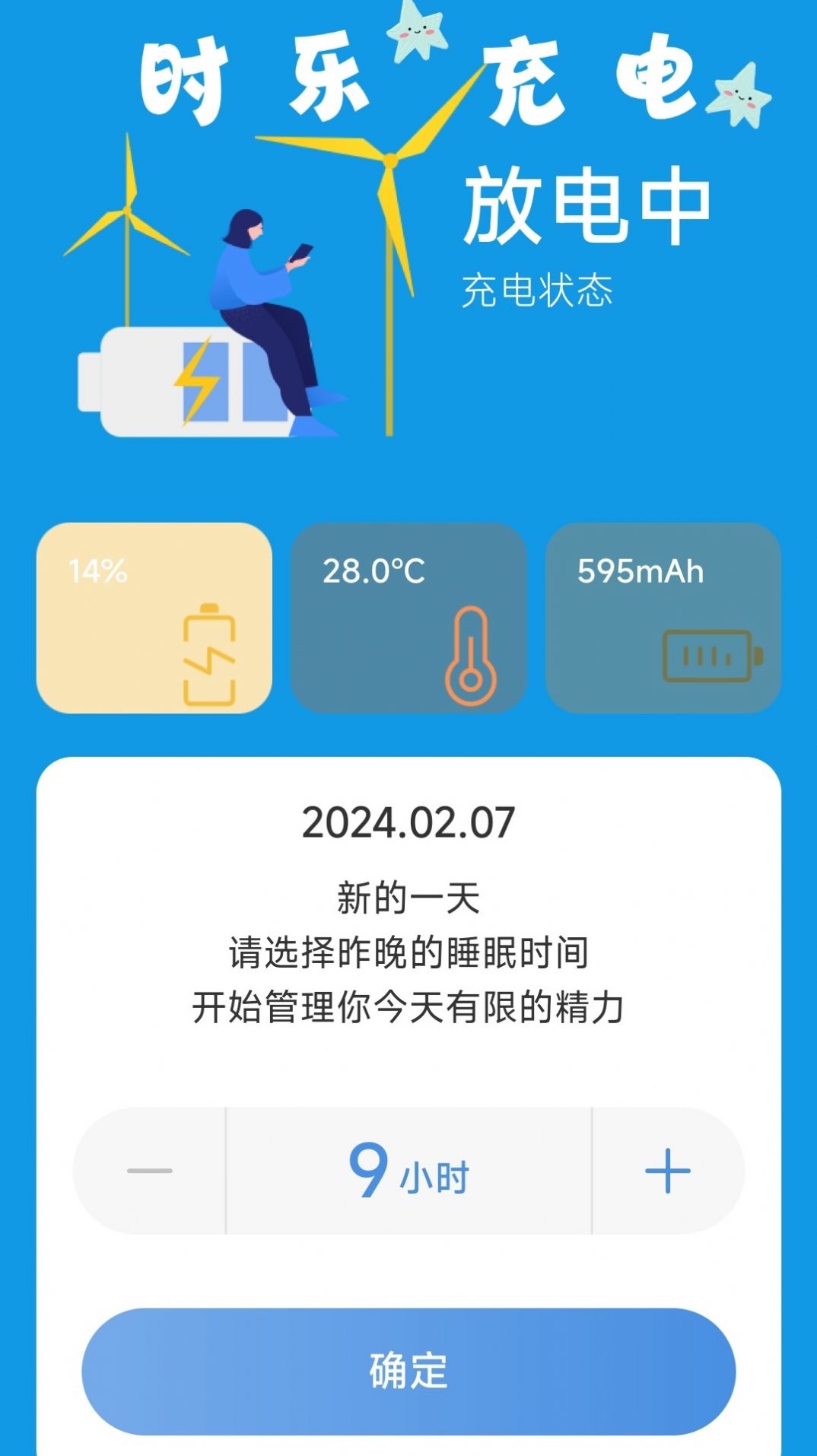 时乐充电管理软件手机版下载 v2.0.1