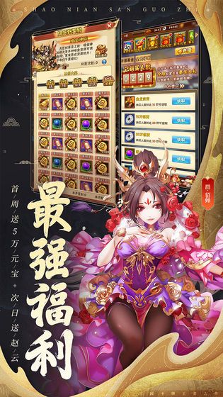 三国龙之歌手游官方体验版图片1