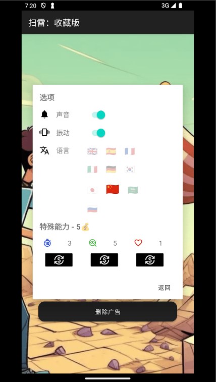 扫雷收藏版安卓版最新版下载 v1.2