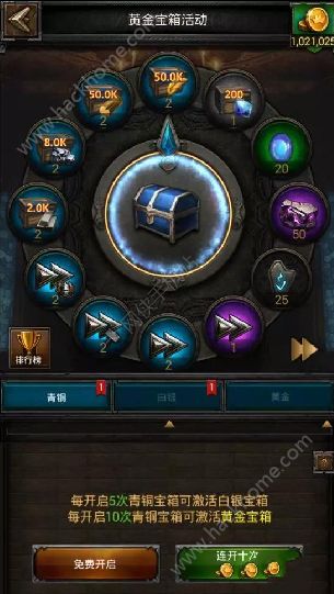 列王的纷争手游黄金宝箱活动怎么玩 黄金宝箱活动详解图片4