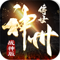 神州战神手游下载安装 v1.5.119.7