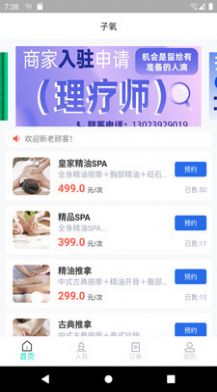 子氧健康服务平台app官方下载 v1.0