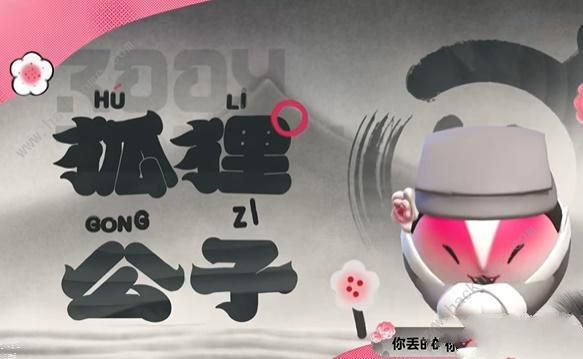 蛋仔派对中国奇谭联动皮肤有哪些 最新中国奇谭联动皮肤获取一览图片5
