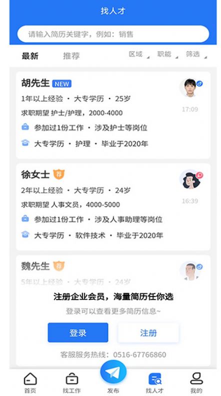 睢宁e就业人才网官方版软件下载 v1.0.2