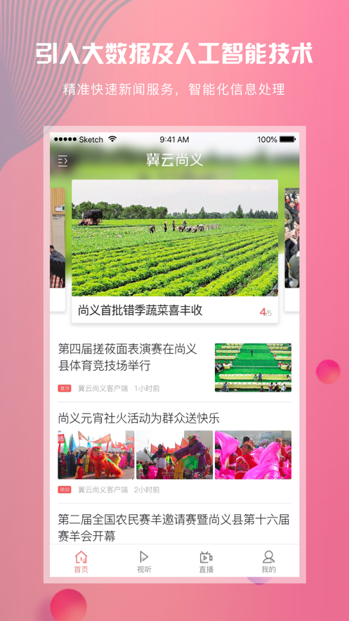 冀云尚义app手机版下载 v2.0.4