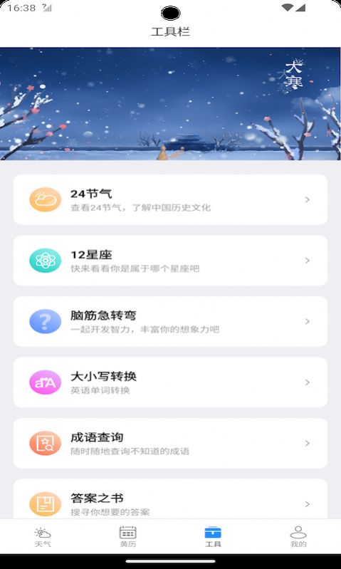 潮飞天气软件免费下载 v2.2.6