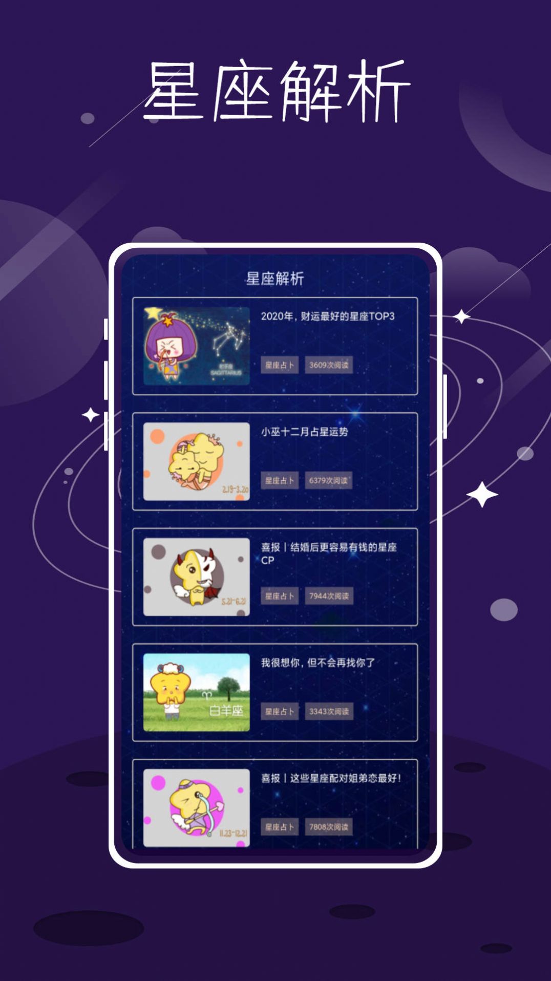 紫薇命盘免费算命2024最新版app下载 v1.0.2