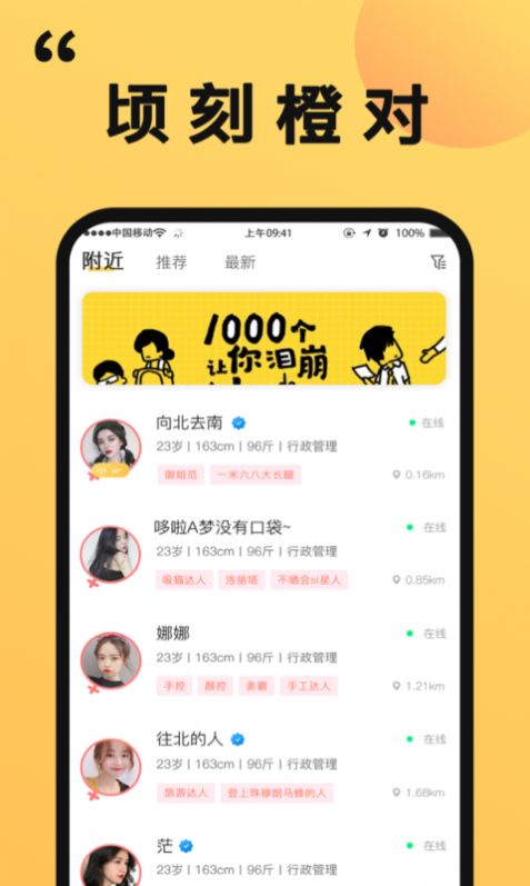 橙对交友app官方版手机下载图片1