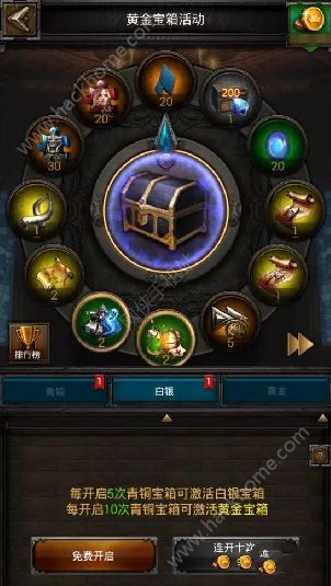 列王的纷争手游黄金宝箱活动怎么玩 黄金宝箱活动详解图片5