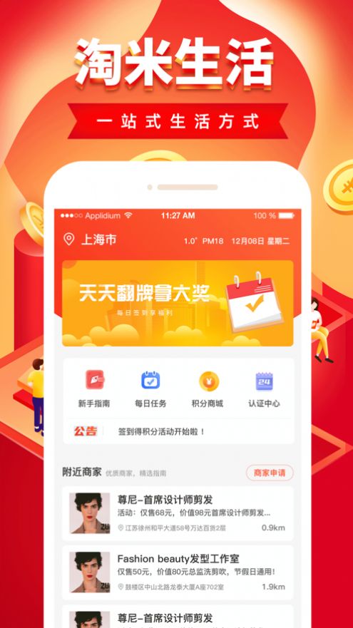 淘米生活app官方版最新安装包 v1.0.5