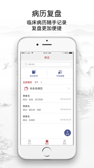 灵兰中医app下载官方软件 v3.3.0