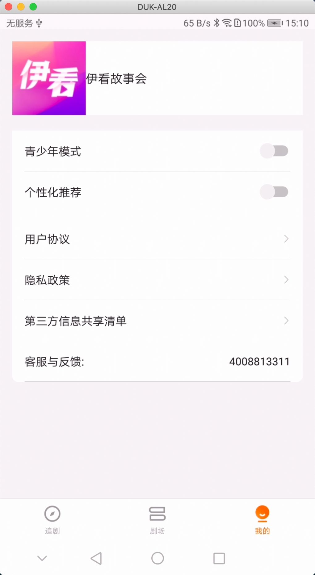 伊看短剧官方版下载（伊看故事会） v1.0.0