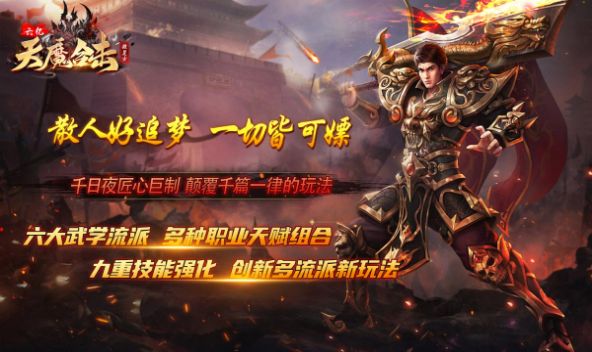 六亿天魔合击手游下载安装 v1.0