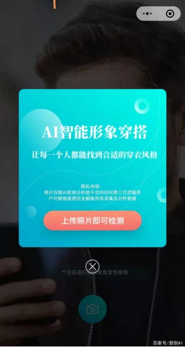 颜创AI穿搭分析内测码app图片1