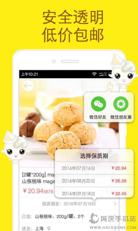 好食期订单查询官方app手机版下载安装图片1