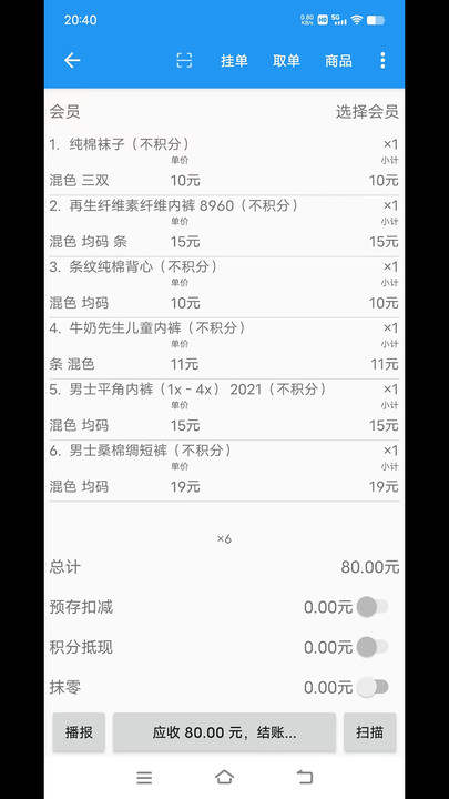 依米收银管理系统下载 v1.0