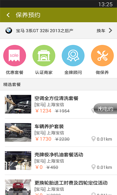 汽车街官方iOS版app v3.3.8